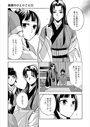 bộ 薬屋のひとりごと~猫猫の後宮謎解き手帳~ 11 kusuriya no hitorigoto - neko neko no 11 - Ảnh 12
