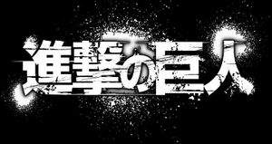 bộ 進撃の巨人 4 - attack on titan 4 - Ảnh 9