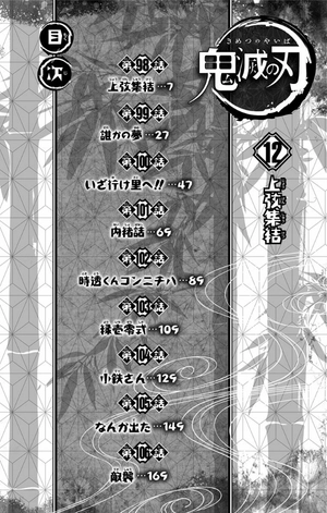 bộ 鬼滅の刃 12 - oni metsu no ha 12 - Ảnh 6