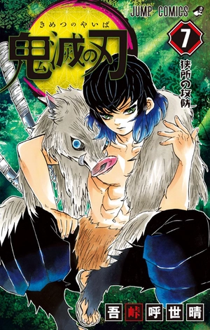 bộ 鬼滅の刃 7 - oni metsu no ha 7 - Ảnh 2
