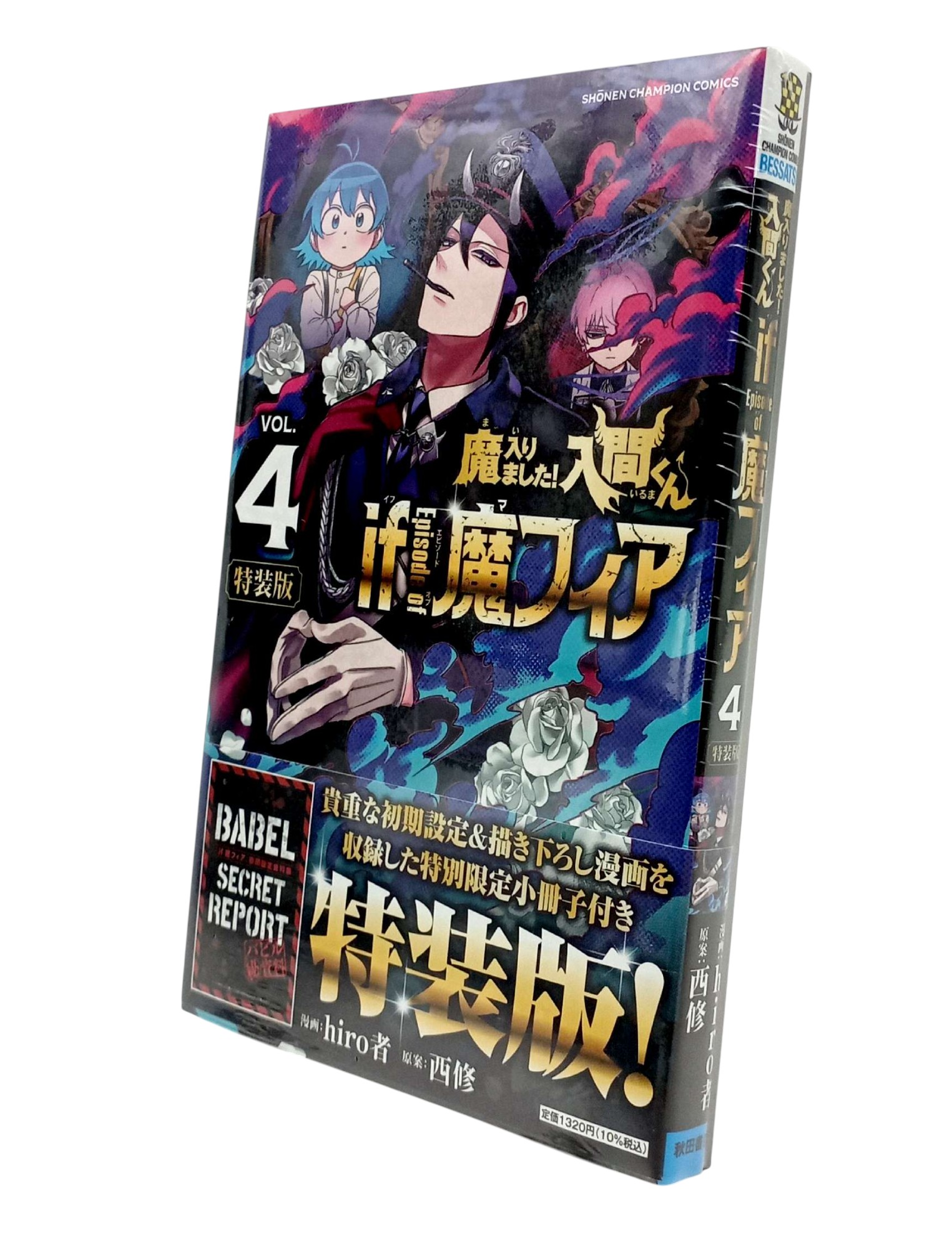 Bo
魔入りました!入間くん if Episode of 魔フィア【特装版】 特別限定小冊子『if 魔フィア』 - Ma Hairimashita ! Iruma Kun - If Episode Of Ma Fear - Welcome to Demon School! Iruma-kun 4 - Ảnh 3