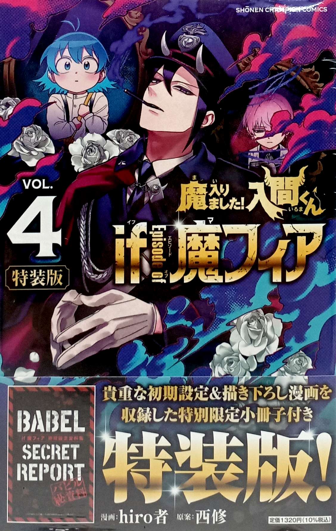 Bo
魔入りました!入間くん if Episode of 魔フィア【特装版】 特別限定小冊子『if 魔フィア』 - Ma Hairimashita ! Iruma Kun - If Episode Of Ma Fear - Welcome to Demon School! Iruma-kun 4 - Ảnh 7