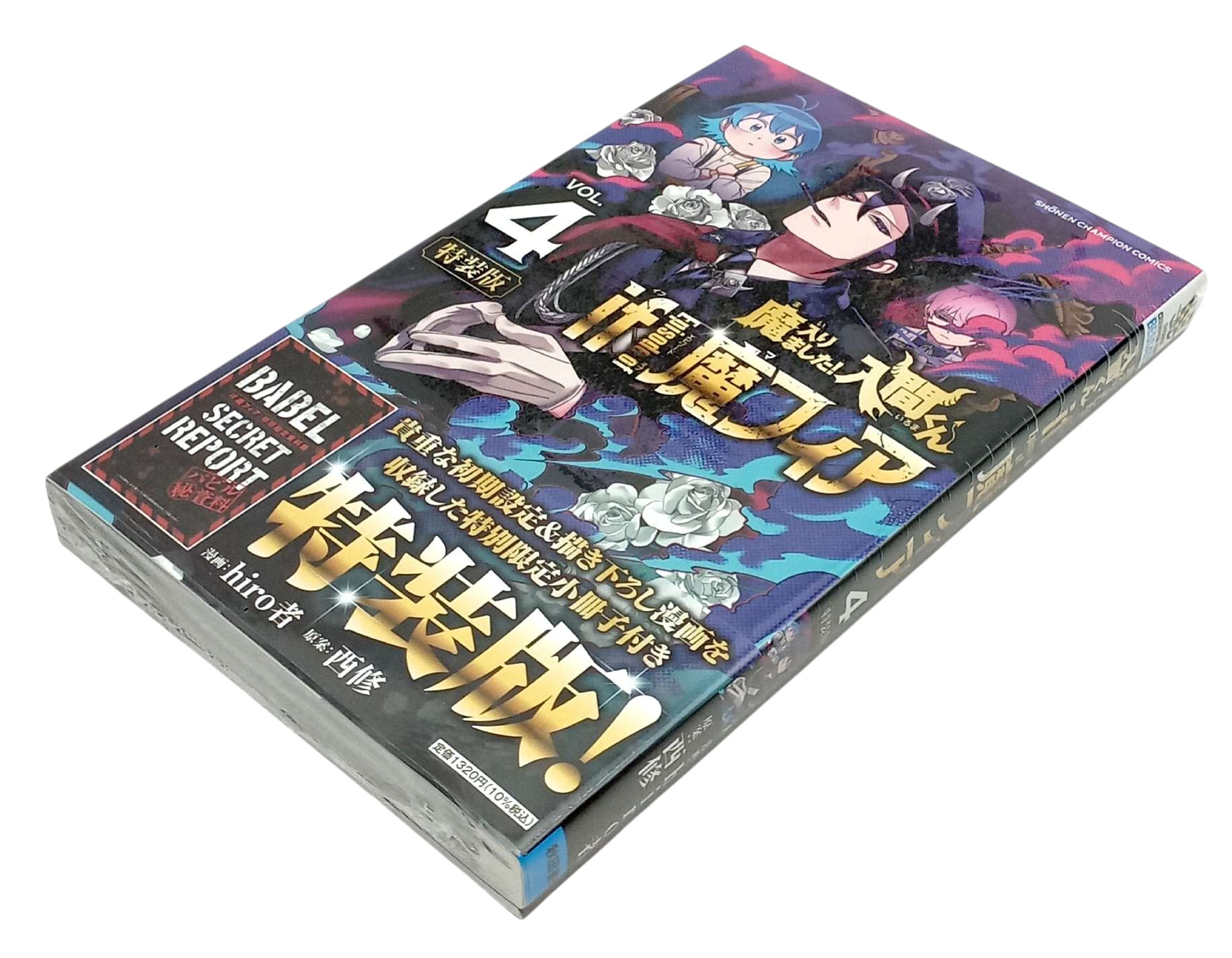 Bo
魔入りました!入間くん if Episode of 魔フィア【特装版】 特別限定小冊子『if 魔フィア』 - Ma Hairimashita ! Iruma Kun - If Episode Of Ma Fear - Welcome to Demon School! Iruma-kun 4 - Ảnh 9