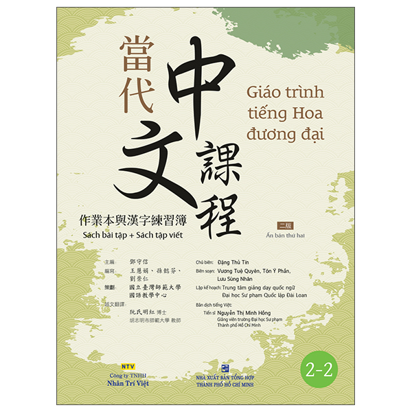 Giáo Trình Tiếng Hoa Đương Đại - Sách Giáo Viên 2 - Ảnh 13