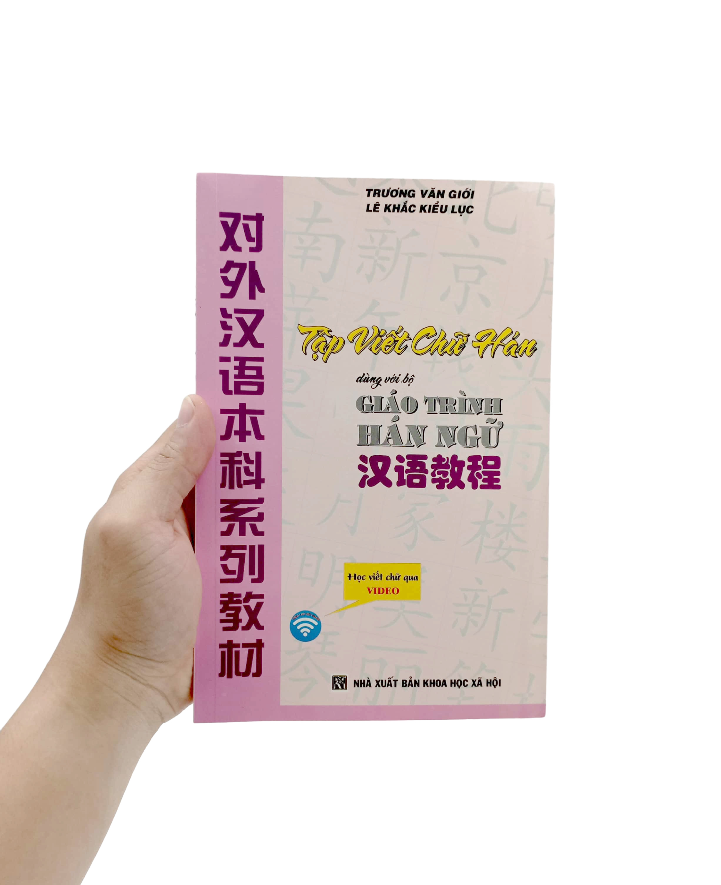 tập viết chữ hán dùng với bộ giáo trình hán ngữ - Ảnh 7