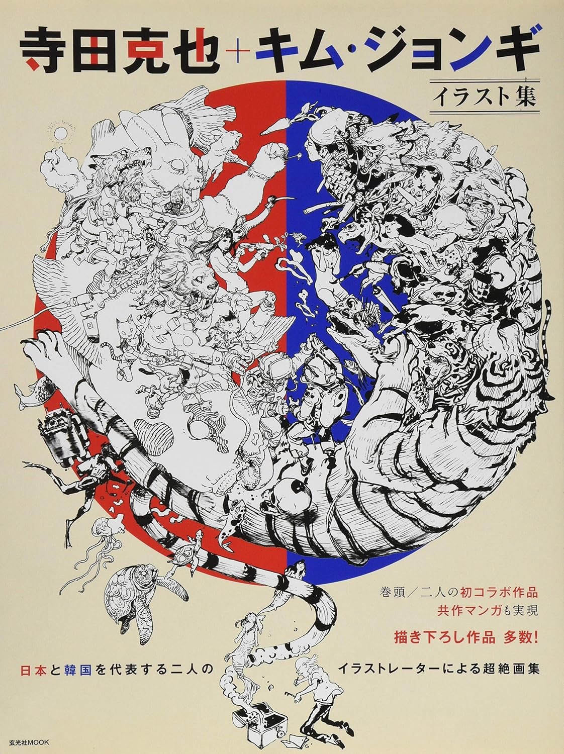 TERADA KATSUYATASU KIMU JONGIIRASUTO SHUU - Ảnh 3