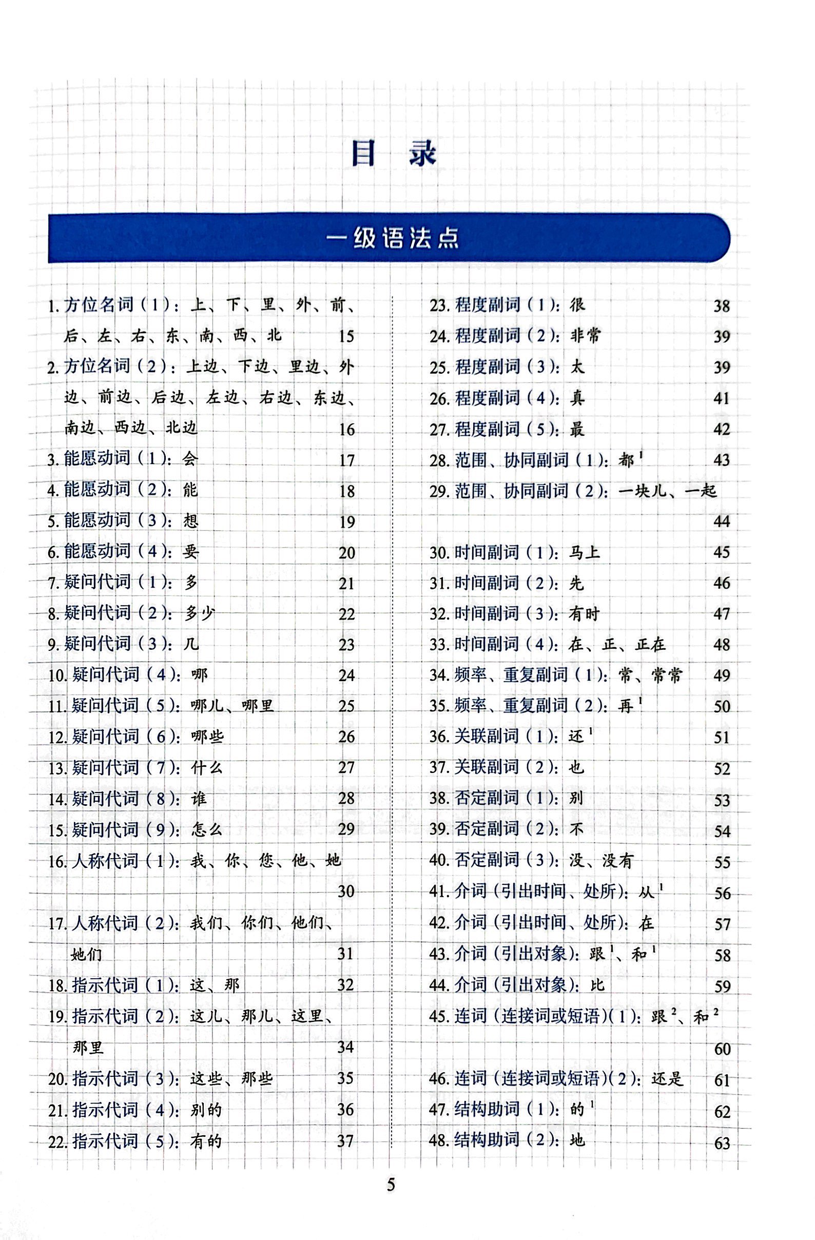 tiêu chuẩn các cấp độ tiếng trung trong giáo dục tiếng trung quốc tế - giáo trình ngữ pháp - sơ cấp - Ảnh 5