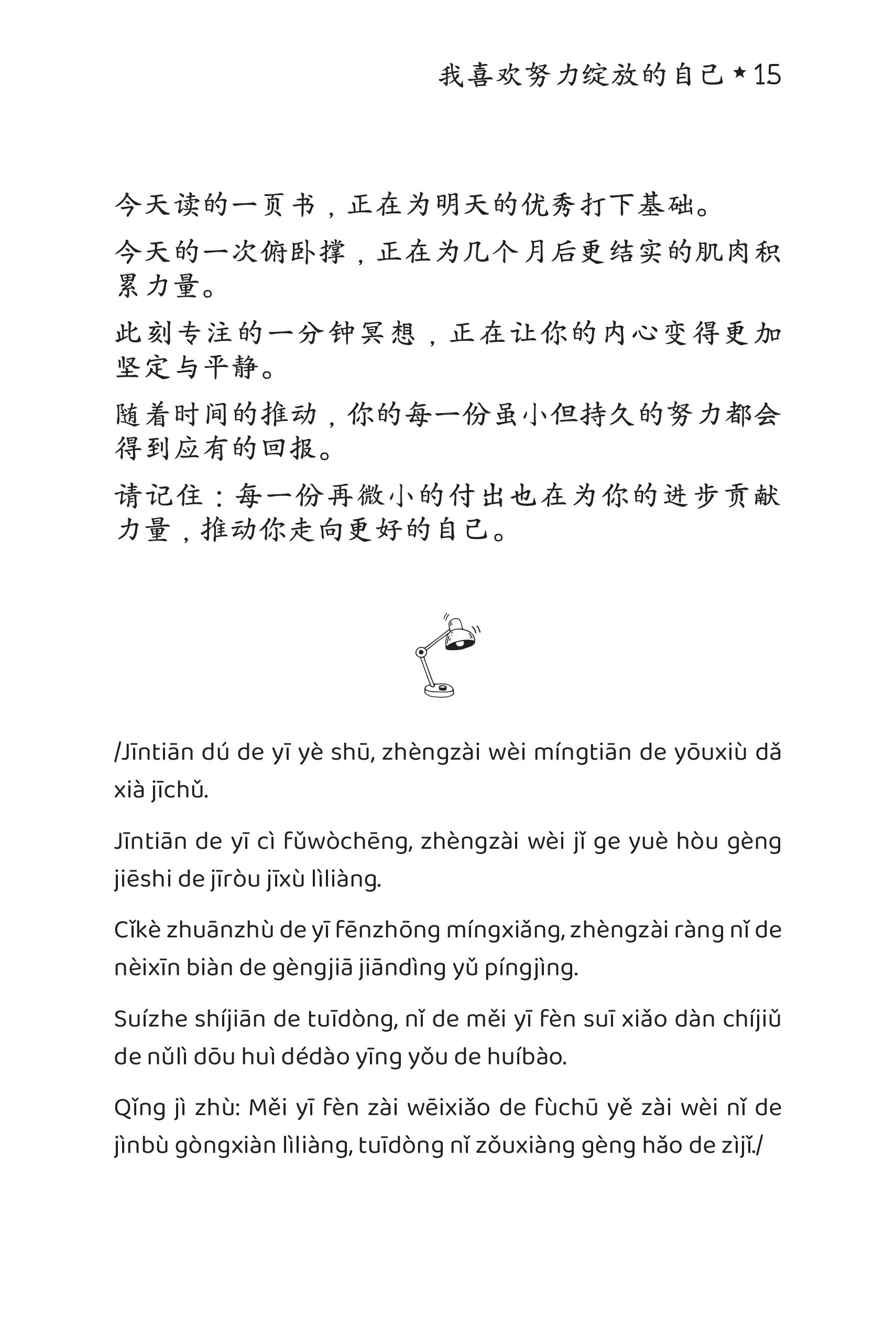 Tôi Thích Dáng Vẻ Nỗ Lực Của Chính Mình - 我喜欢努力绽放的自己 - Phiên Bản Song Ngữ Việt-Trung - Ảnh 9