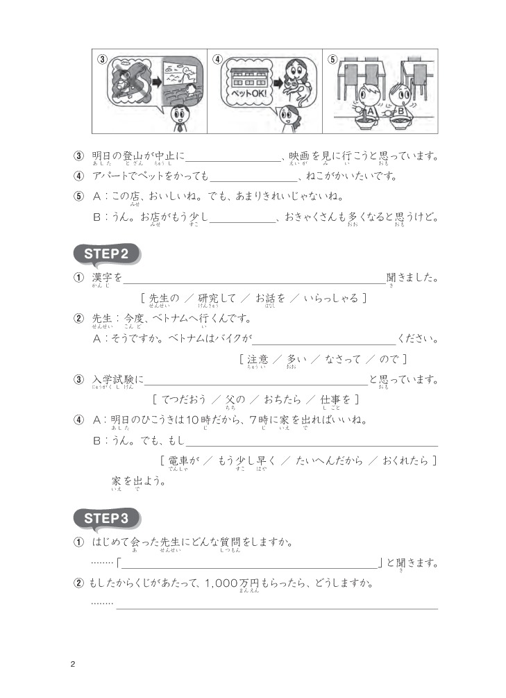 tsunagu nihongo - tiếng nhật kết nối - sơ cấp 2 - sách bài tập - Ảnh 13