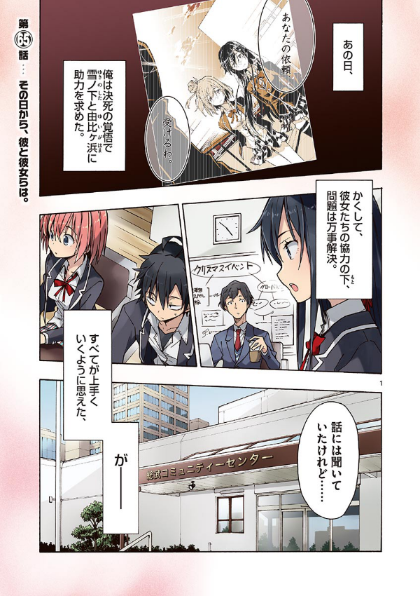 やはり俺の青春ラブコメはまちがっている - yahari ore no seishun rabukome wa machigatteiru 12 - my teen romantic comedy snafu - Ảnh 3
