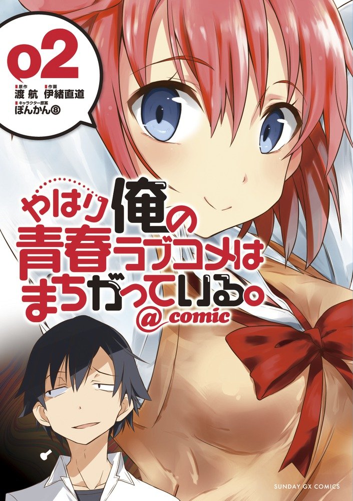 やはり俺の青春ラブコメはまちがっている - yahari ore no seishun rabukome wa machigatteiru 2 - my teen romantic comedy snafu - Ảnh 2