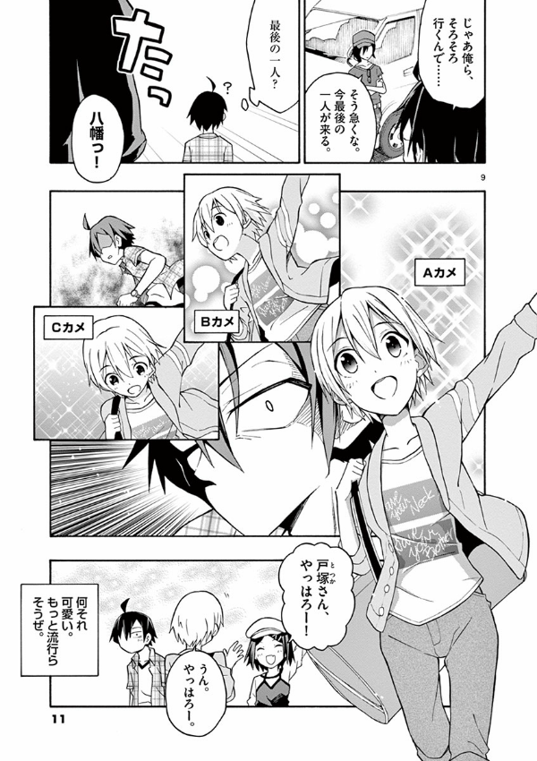 やはり俺の青春ラブコメはまちがっている - yahari ore no seishun rabukome wa machigatteiru 5 - my teen romantic comedy snafu - Ảnh 11