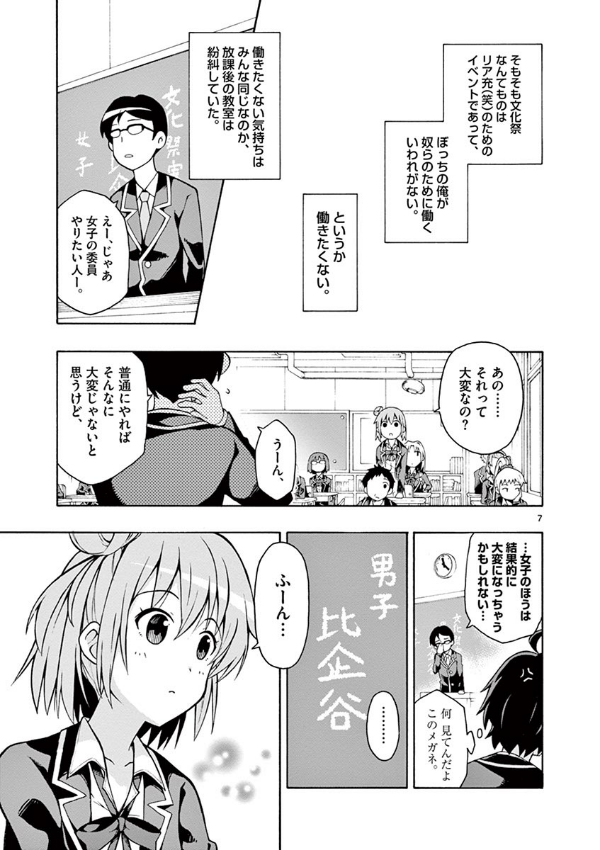 やはり俺の青春ラブコメはまちがっている - yahari ore no seishun rabukome wa machigatteiru 7 - my teen romantic comedy snafu - Ảnh 8