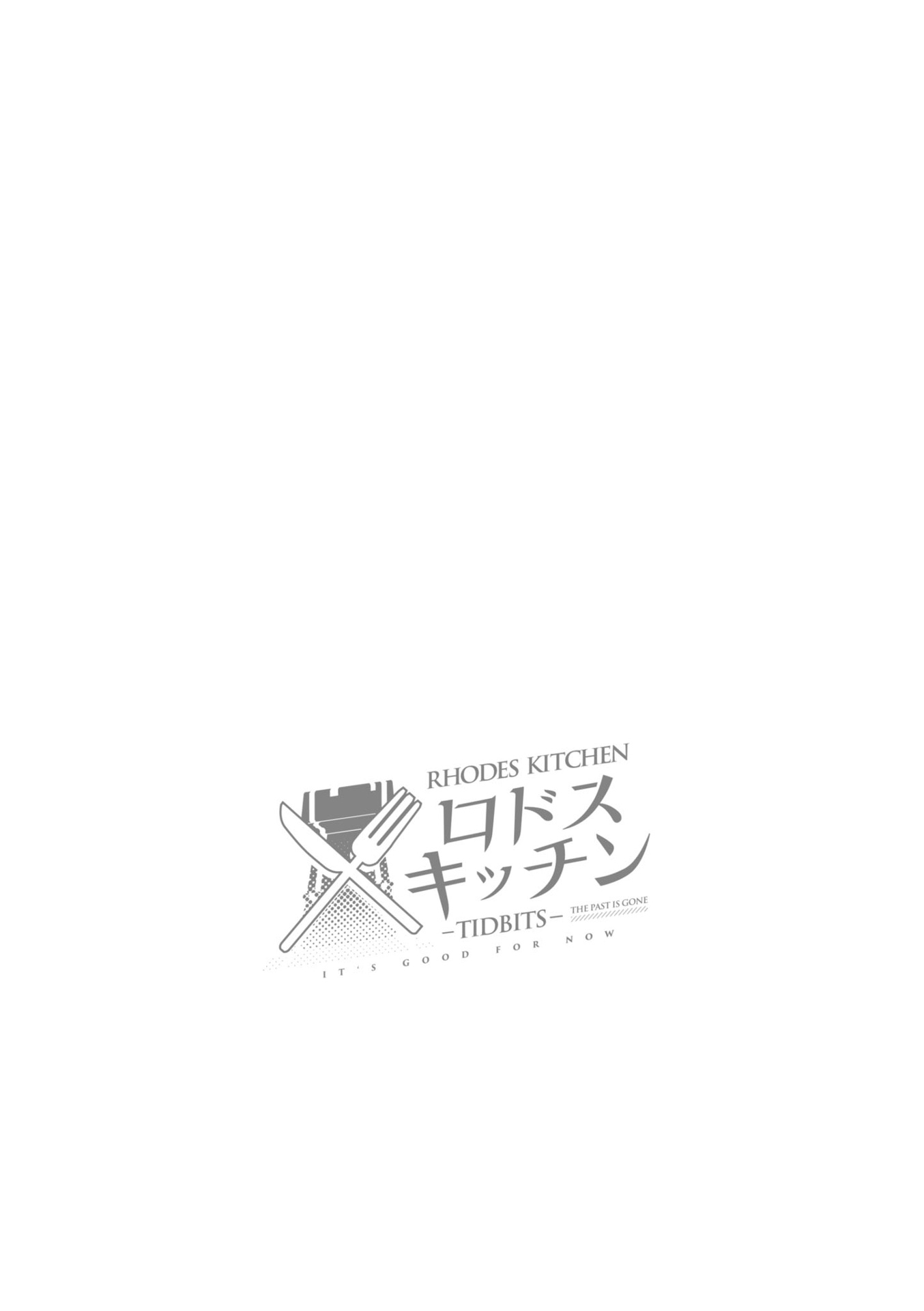 アークナイツ ロドスキッチン - tidbits - 下巻 - arknights rhodes kitchen - tidbits - last volume - Ảnh 5