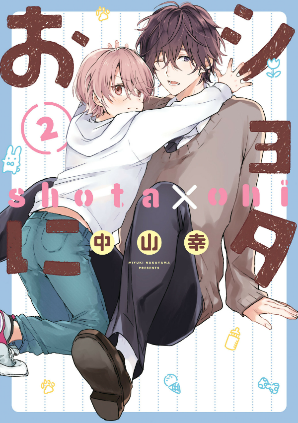 ショタおに - shota o ni 2 - Ảnh 2