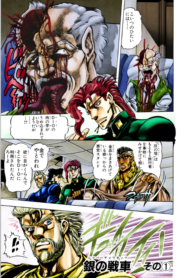 ジョジョの奇妙な冒険 14 - jojo no kimyouna bouken - jojo's bizarre adventure - Ảnh 4