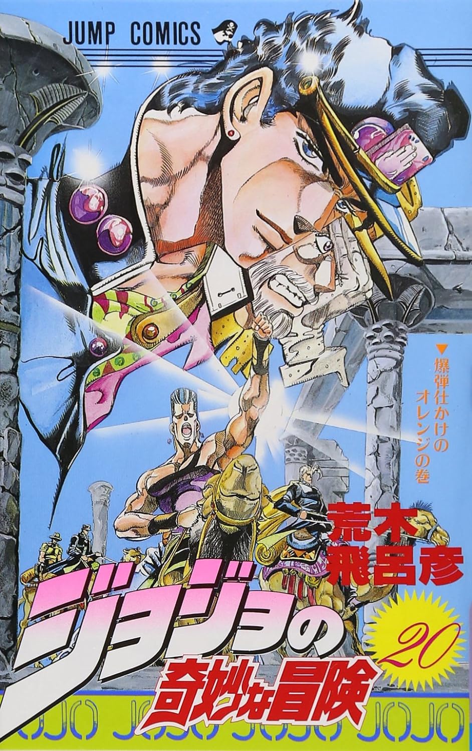 ジョジョの奇妙な冒険 20 - jojo's bizarre adventure - Ảnh 2