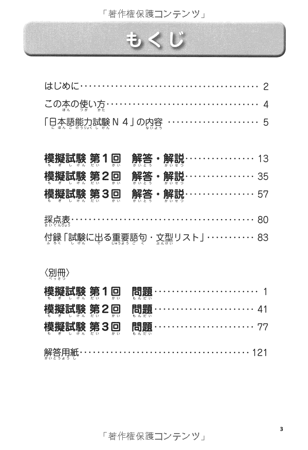 ゼッタイ合格!日本語能力試験完全模試 n4 - the japanese language proficiency test n5 - complete mock exams - Ảnh 3