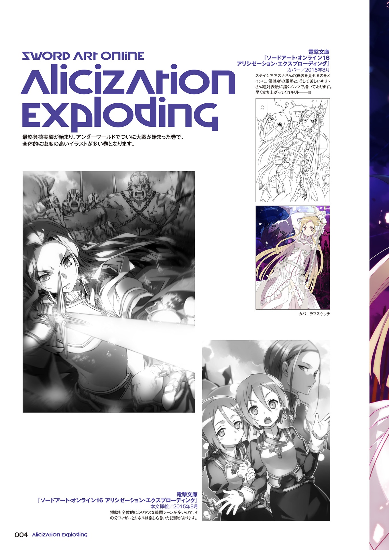 ソードアート・オンライン abec 画集 new world - abec sword art online art book - Ảnh 6