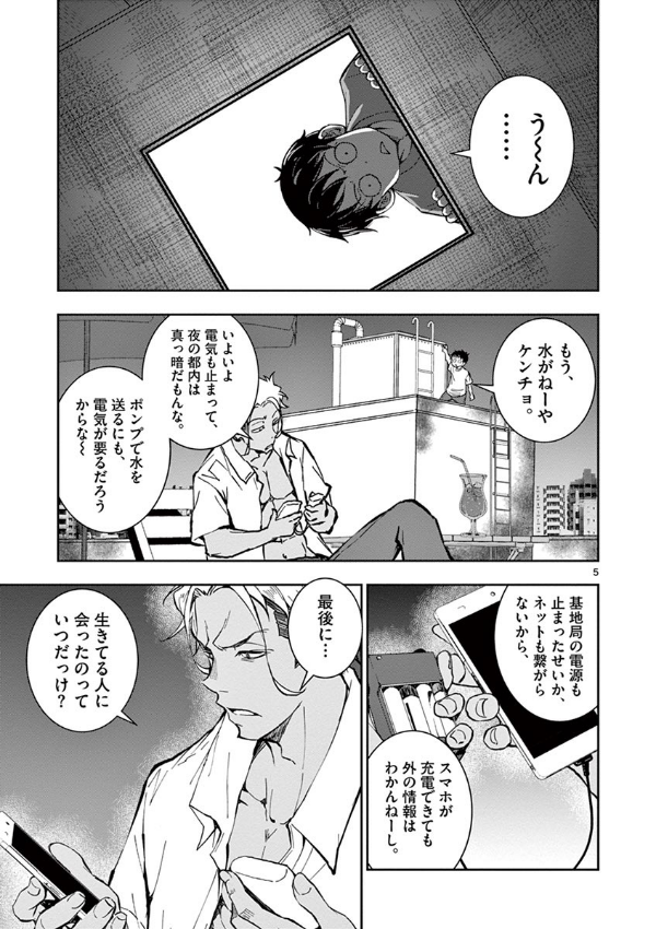 ゾン100~ゾンビになるまでにしたい100のこと~ 5 - zom 100: bucket list of the dead - Ảnh 10