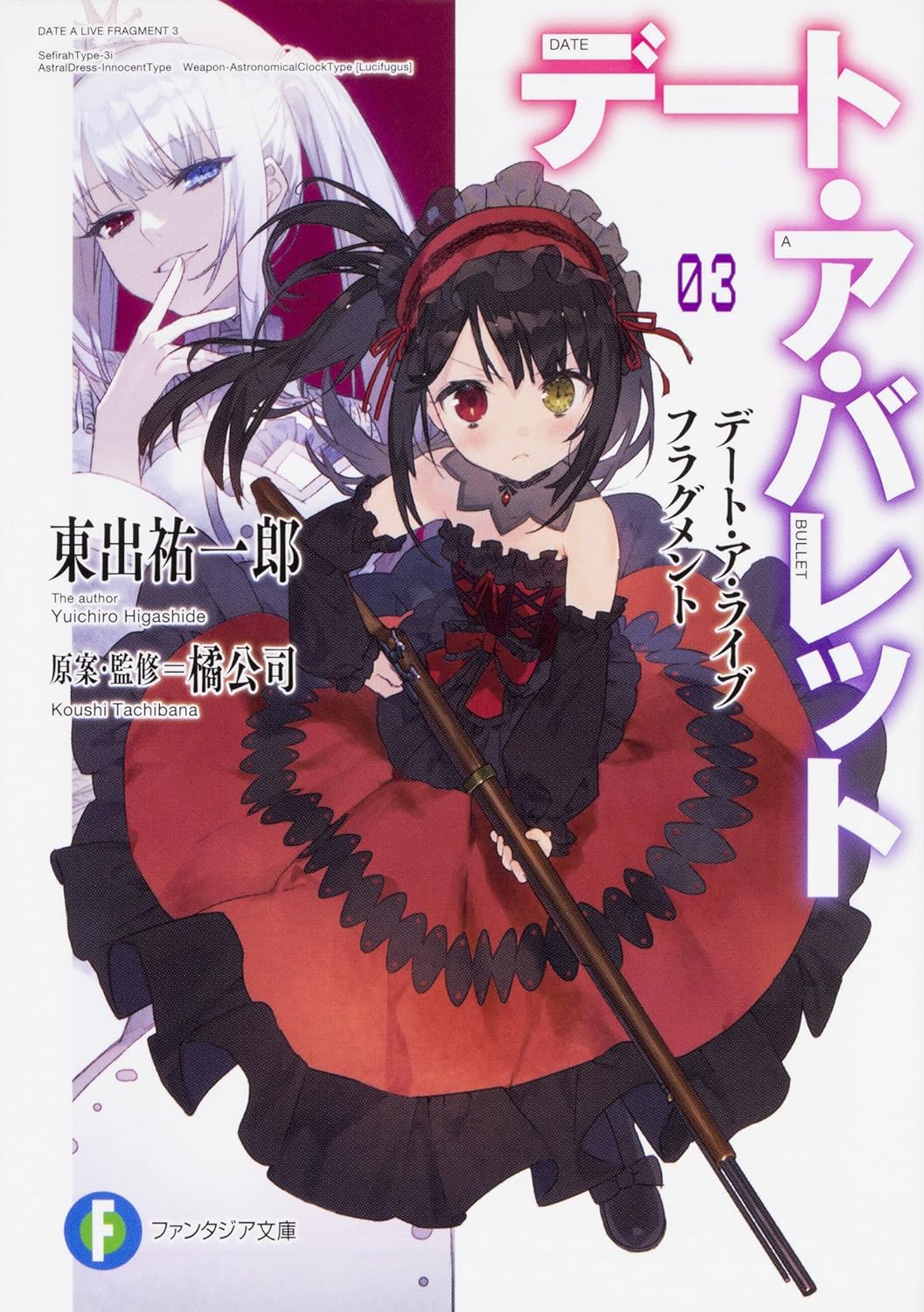 デート・ア・ライブ フラグメント デート・ア・バレット - date a barrette date a live fragment 3 - Ảnh 2