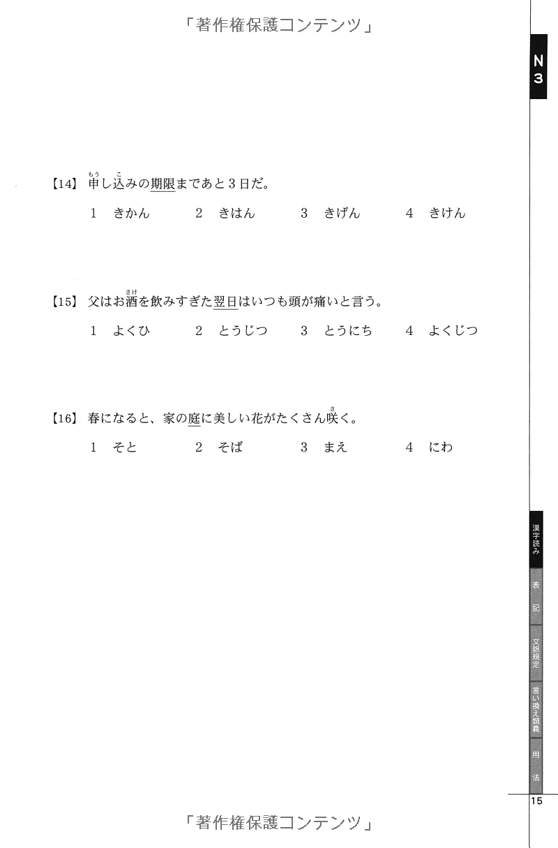 ドリル&ドリル 日本語能力試験 n3 文字・語彙 - drill and drill jlpt n3 vocabulary - Ảnh 8