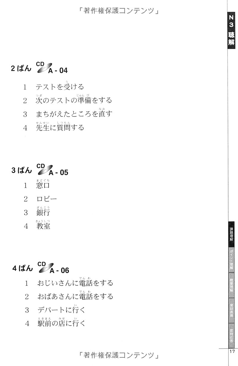 ドリル&ドリル日本語能力試験 n3 聴解・読解 - drill and drill jlpt n3 listening and reading - Ảnh 8