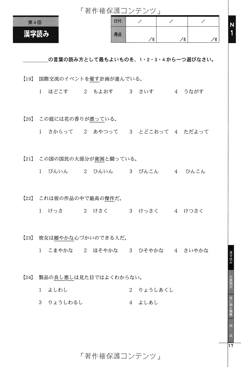 ドリル&ドリル日本語能力試験n1文字・語彙 - drill and drill jlpt n1 writing & vocabulary - Ảnh 7
