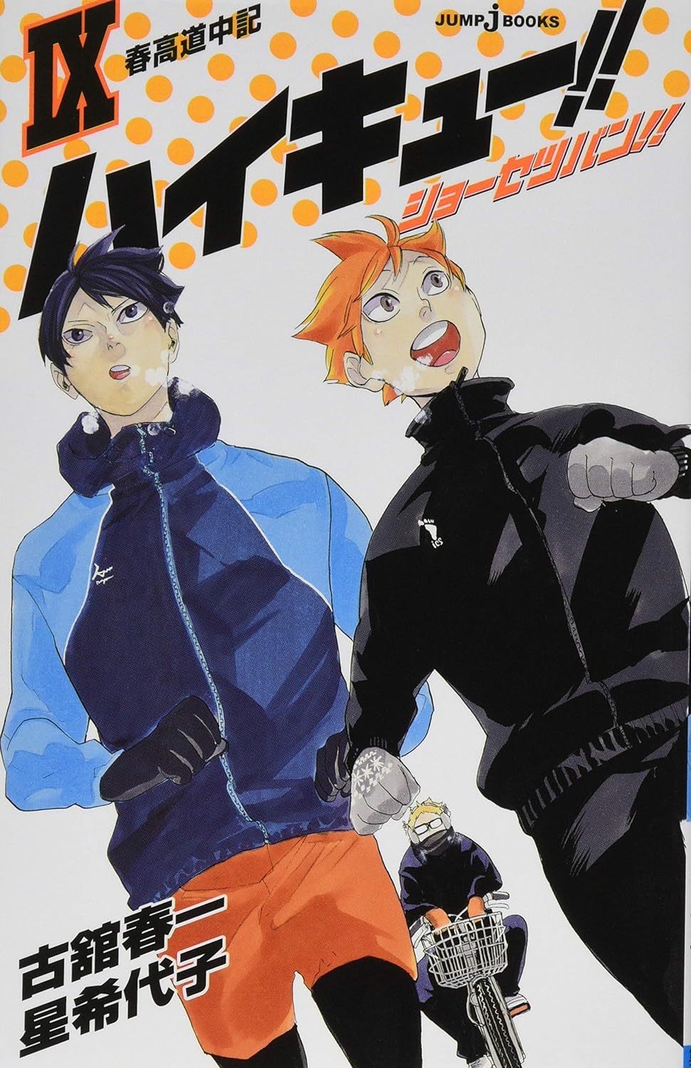 ハイキュー!! ショーセツバン!! 9 - haikyu!! shosetsu ban!! 9 - Ảnh 2