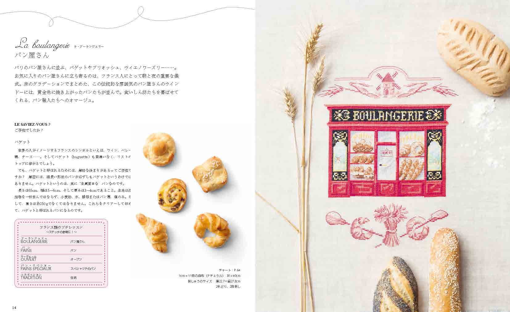 パリのお店屋さんのクロスステッチ 480 点のモチーフで楽しむお店めぐり - tour across paris with mise meguri's 480 point cross stitch design - Ảnh 3