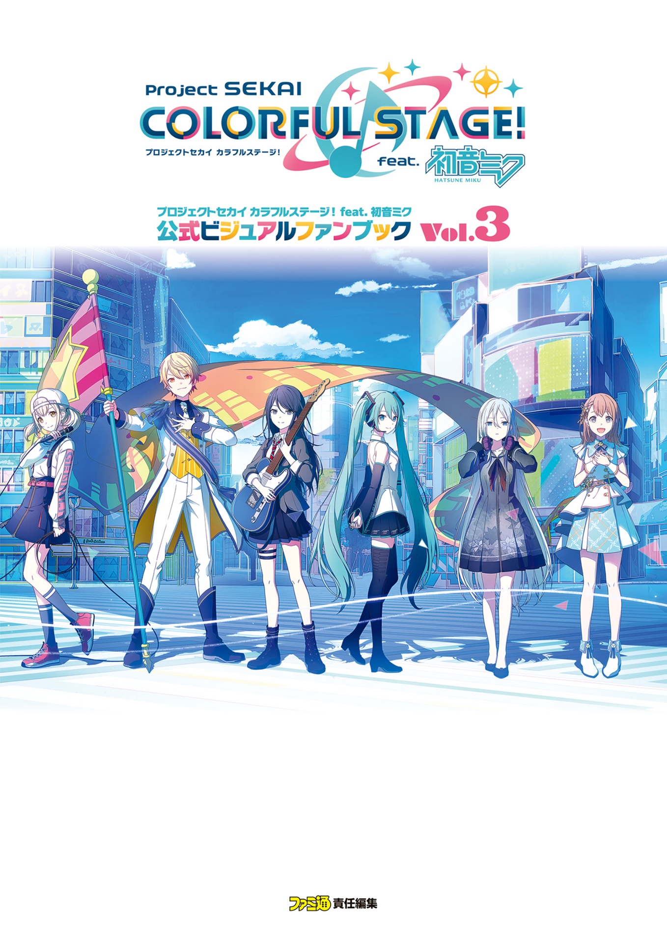 プロジェクトセカイ カラフルステージ! feat. 初音ミク 公式ビジュアルファンブック vol.3 - project sekai colorful stage! feat. hatsune miku official visual fan book vol.3 - Ảnh 2