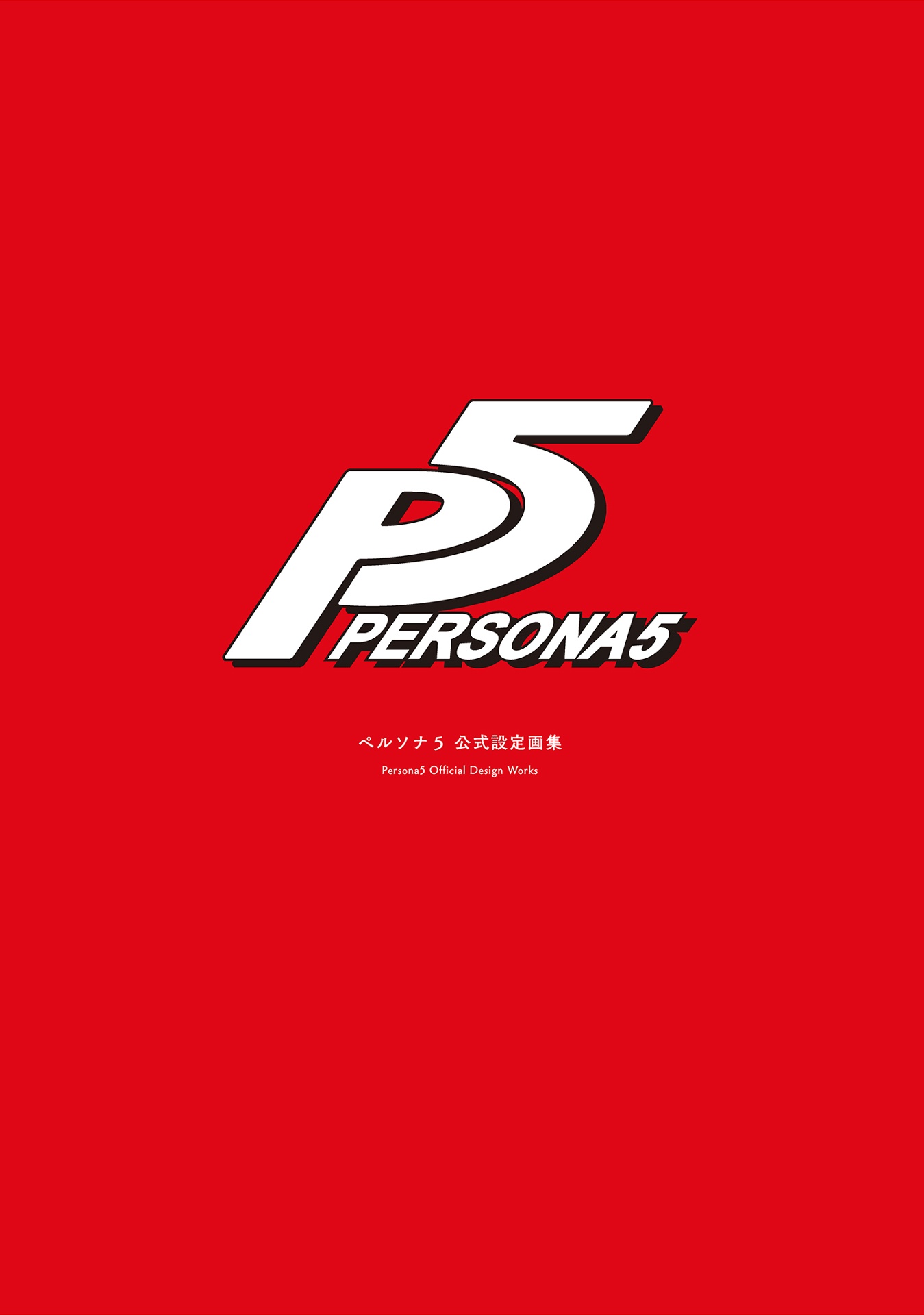 ペルソナ５　公式設定画集 PERUSONA GO KOUSHIKI SETTEI GASHUU - Ảnh 3