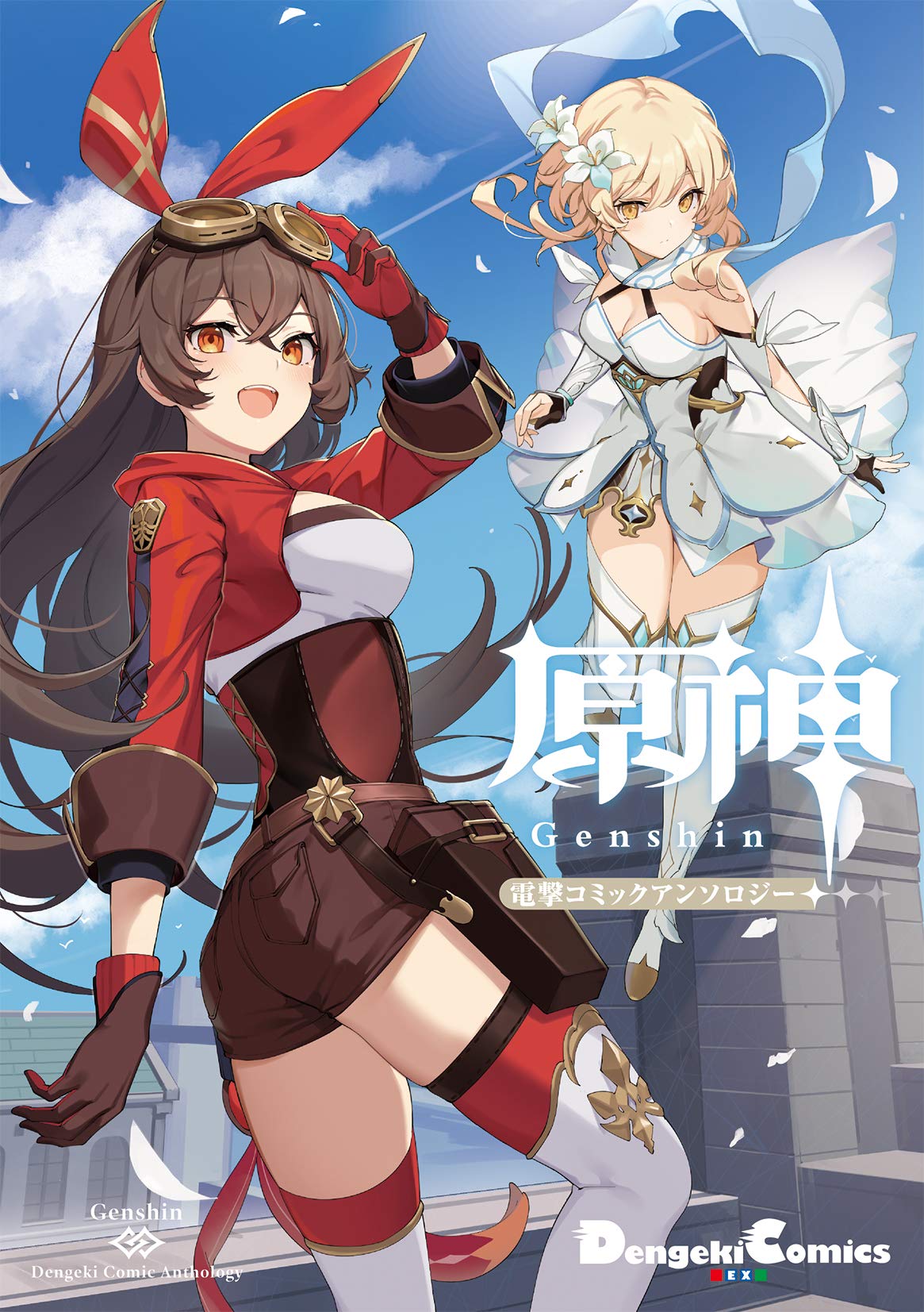 原神 電撃コミックアンソロジー - haragami dengeki comic anthology 1 - Ảnh 2
