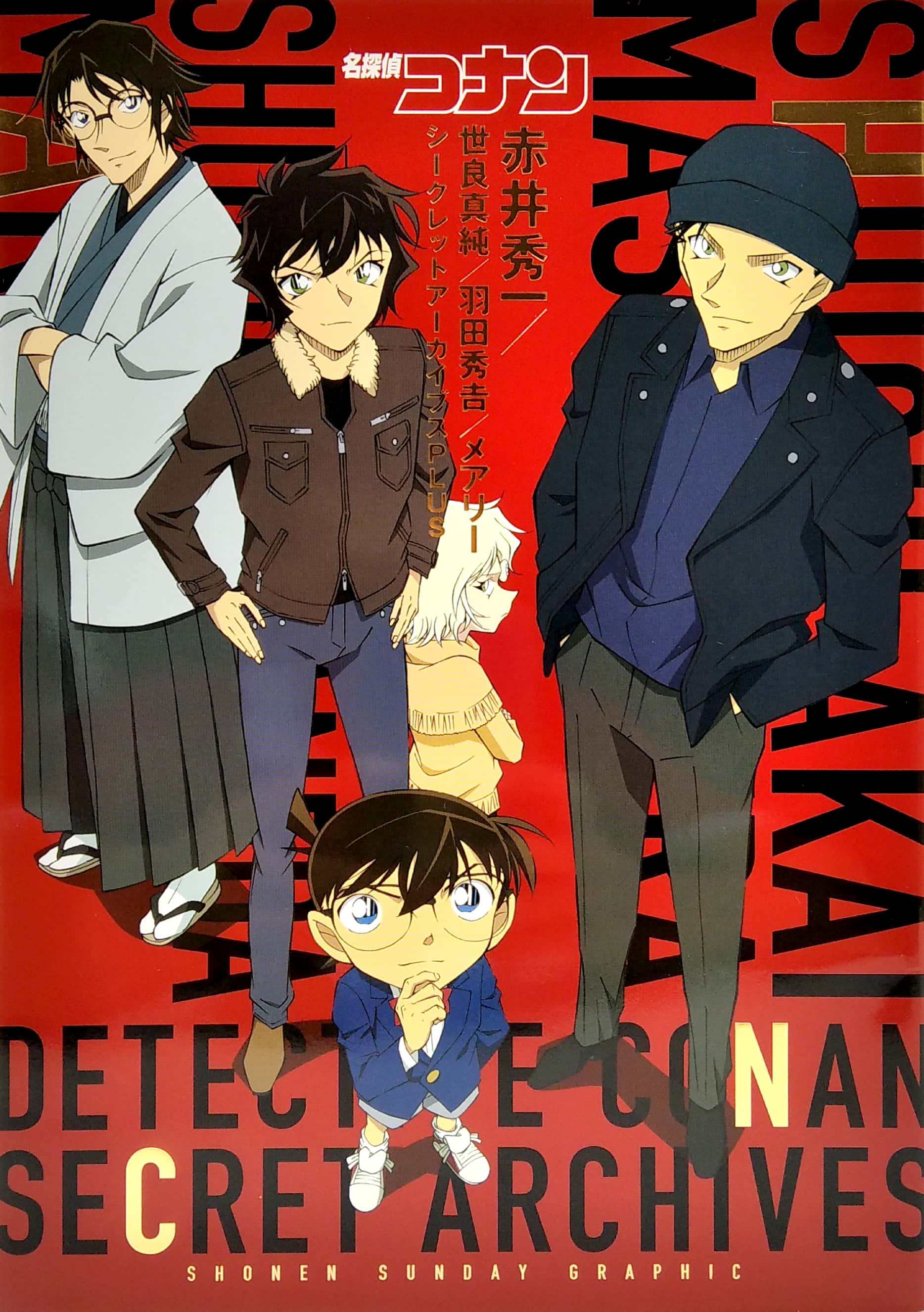 名探偵コナン 赤井秀一シークレットアーカイブスplus: 世良真純/羽田秀吉/メアリー (detective conan secret archieves) - Ảnh 2