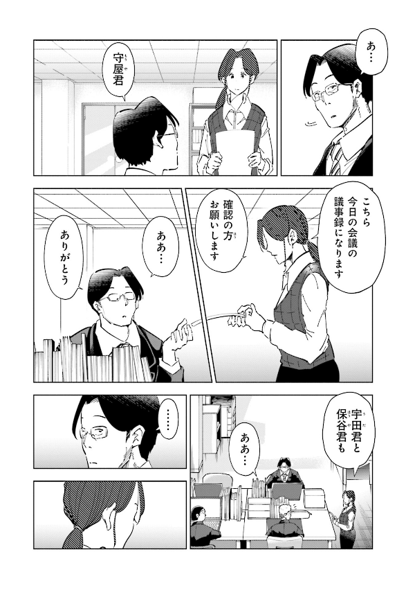 妻、小学生になる。 - tsuma, shogakusei ni naru - if my wife becomes an elementary school student 9 - Ảnh 6