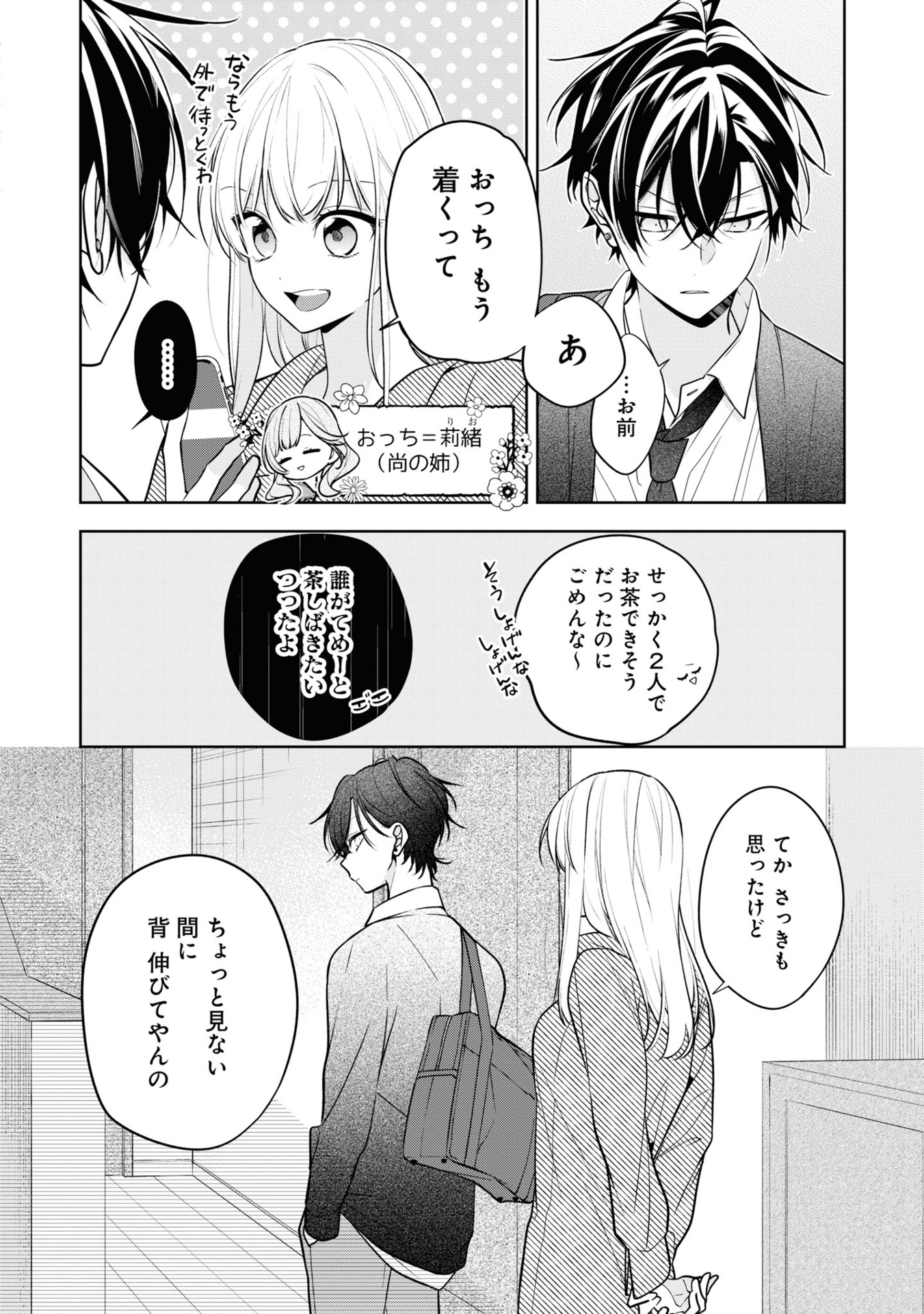 姉ちゃんの友達がうざい話 - neechan no tomodachi ga uzai hanashi - a story about nao misumi and sena ikuta 1 - Ảnh 14