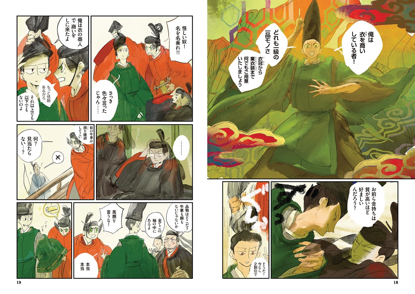 平安コレクション 衣装図鑑+コミック集 - heian collection isho zukan + comic shu - Ảnh 7