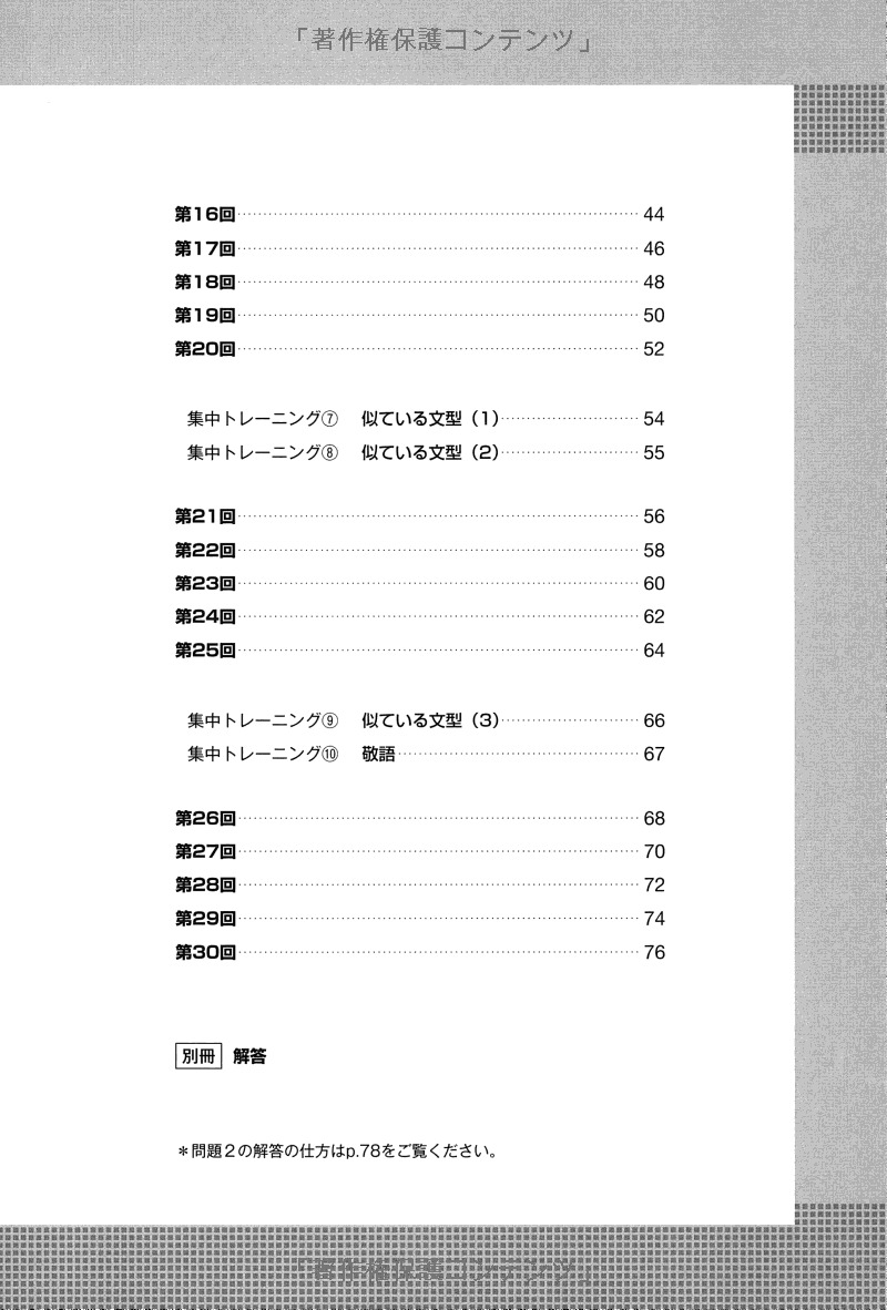 日本語パワードリル n2 文法 (「日本語能力試験」対策) nihongo pawaadoriru n2 grammar - Ảnh 7