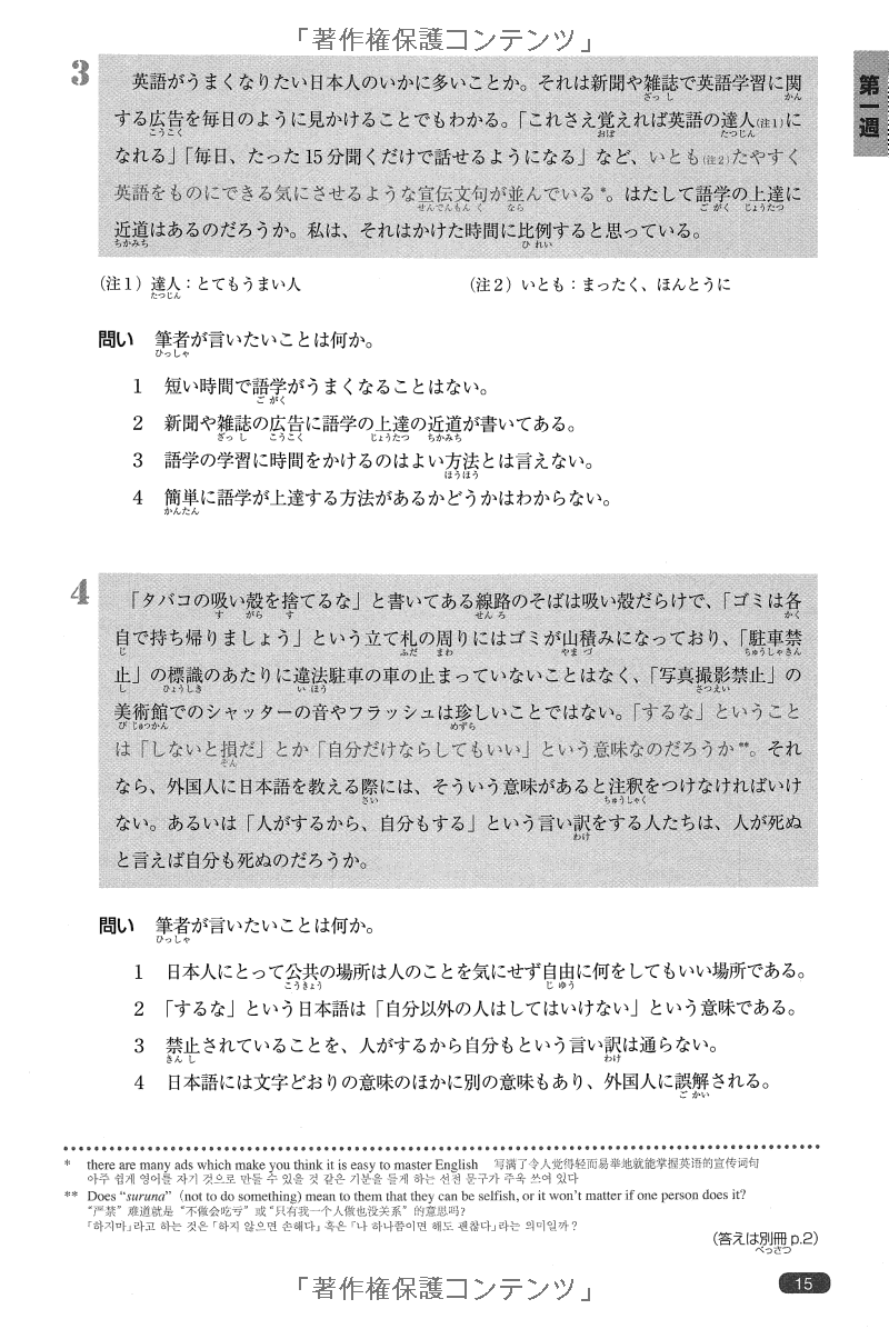 日本語総まとめ n1 読解 (「日本語能力試験」対策) nihongo soumatome n1 reading comprehension - Ảnh 13