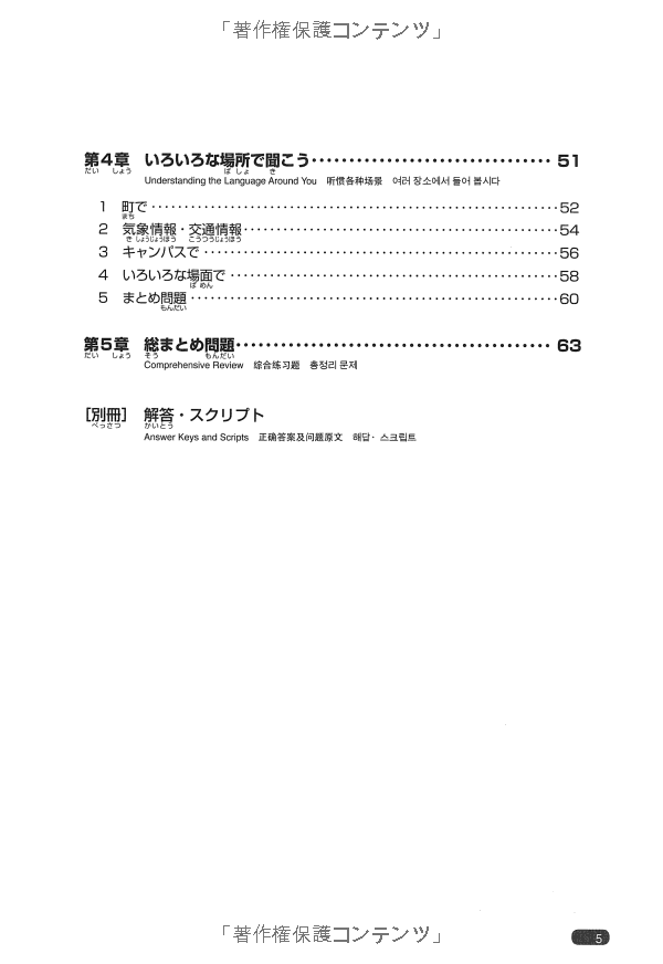 日本語総まとめ n2 聴解 nihongo sou matome n2 choukai nihongo nouryoku shiken taisaku - Ảnh 4