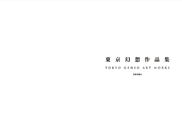 東京幻想作品集 - tokyo fantasy work collection - Ảnh 3