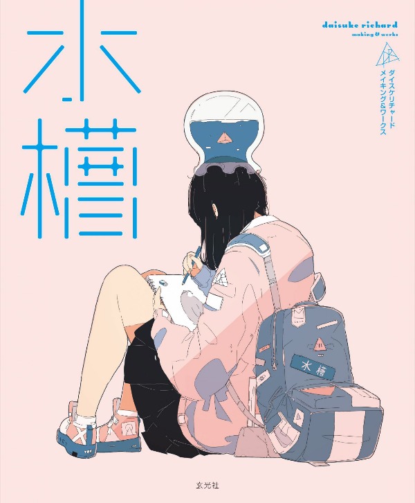 水槽 ダイスケリチャード メイキング&ワークス - daisuke rechard making & works suiso - Ảnh 2