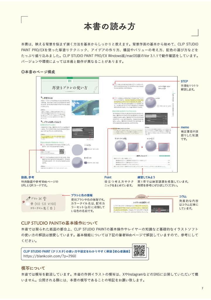 背景の作画教室 映える絵を誰でも上手く描ける!- haikei no written and illustrated kyoshitsu haeru e wo dare demo umaku egakeru! - Ảnh 7