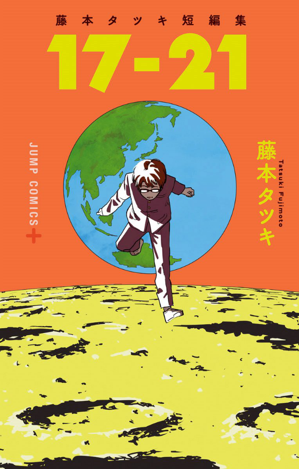 藤本タツキ短編集 17-21 - tatsuki fujimoto short stories 17-21 - Ảnh 2
