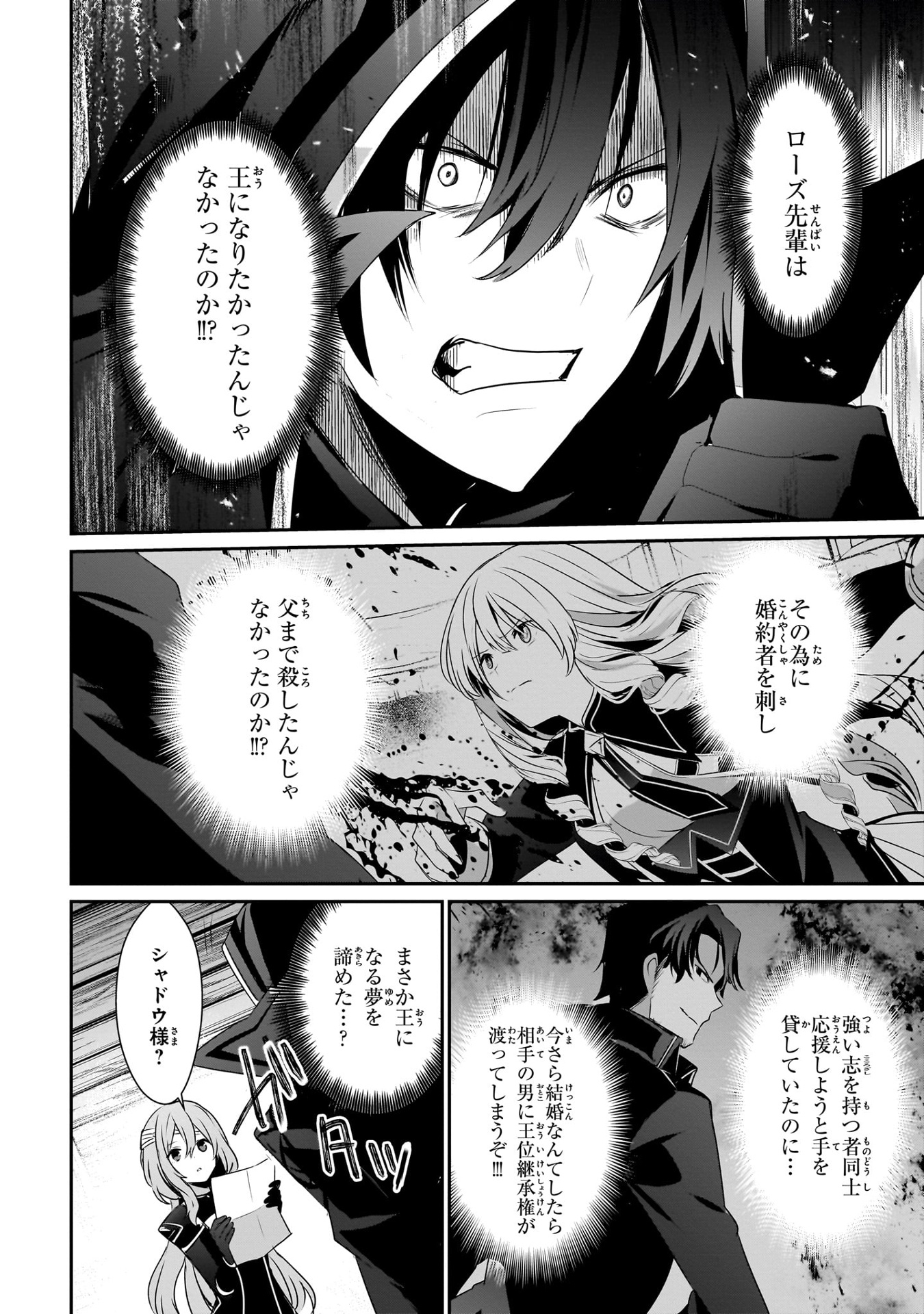 陰の実力者になりたくて! 11 - kage no jitsuryokusha ni naritakute! - the eminence in shadow! - Ảnh 10
