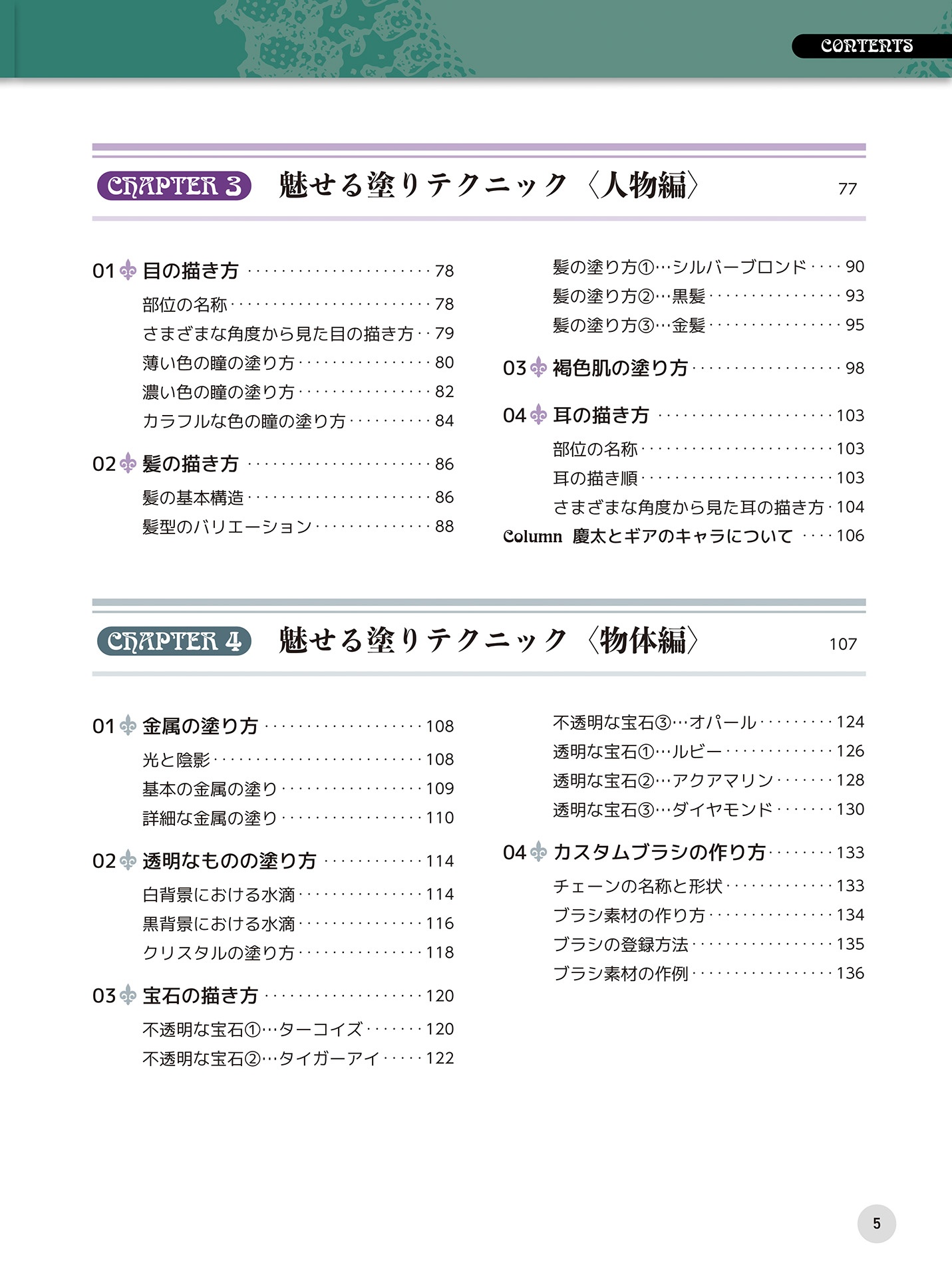魅せる男子の描き方 メンズアクセサリーと塗りテクニック - miseru danshi no egakikata menzu akusesari to nuri tekunitsuku - Ảnh 8