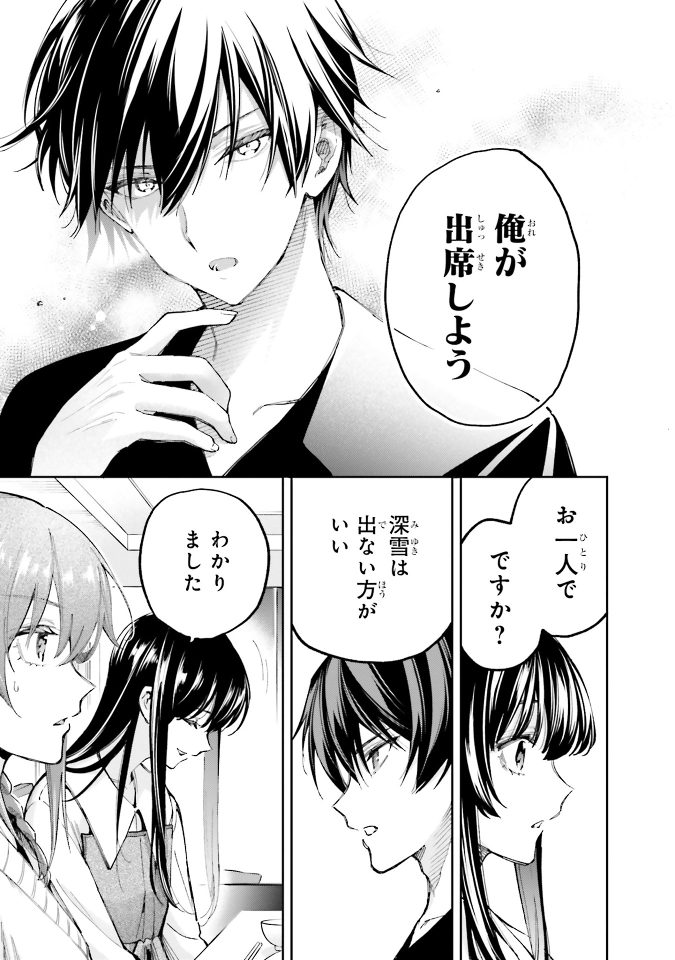 魔法科高校の劣等生 来訪者編(3) (gファンタジーコミックス) mahouka koukou no rettousei raihoushahen 3 - Ảnh 8