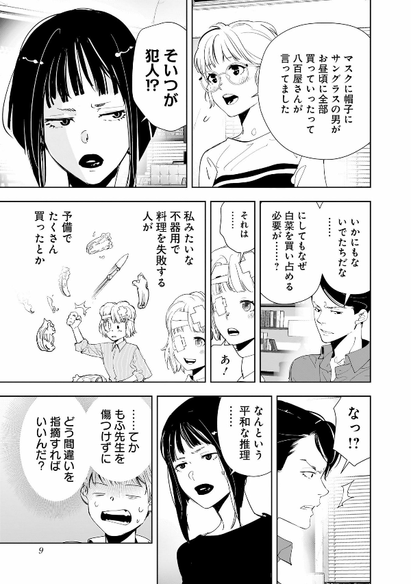 鴨乃橋ロンの禁断推理 - kamonohashi ron no kindan suiri 8 - ron kamonohashi: deranged detective - Ảnh 12